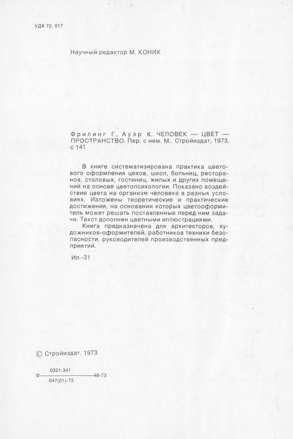 friling-auer-chelovek-tcvet-prostranstvo-1973-2-6244707